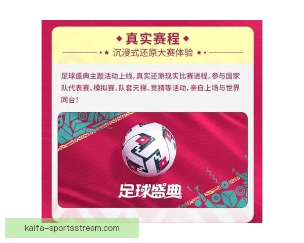 沉浸式世界杯竞猜APP体验全面解析与玩法策略指南助你尽享赛事乐趣 ⚽📱
